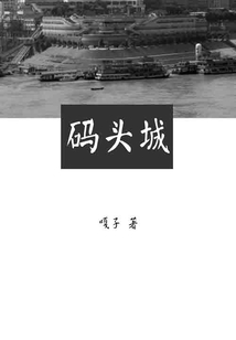 碼頭城