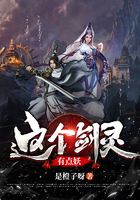 這個劍靈有點妖在線閱讀