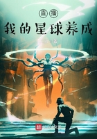 直播我的星球养成在线阅读