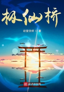 極仙橋