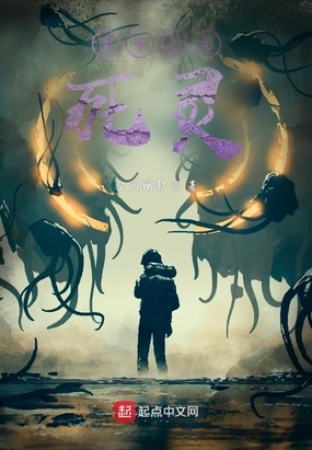 壹号纪元:死灵在线阅读