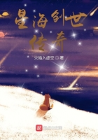 星海创世传奇在线阅读