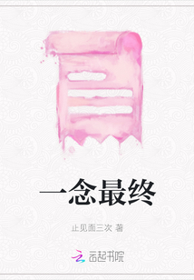 一念最終