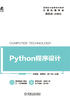 Python程序设计