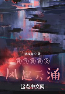 灵气复苏之风起云涌