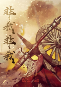 非我非我
