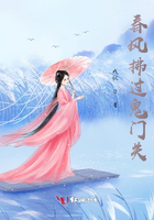 春風拂過鬼門關在線閱讀