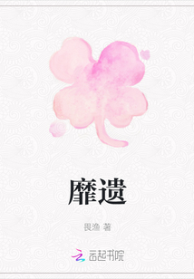 靡遺