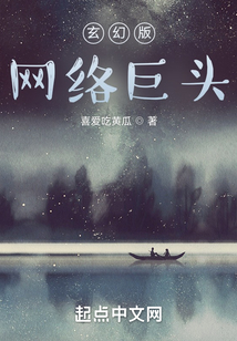 玄幻版網絡巨頭