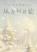 諸天道途：從九叔開始在線閱讀