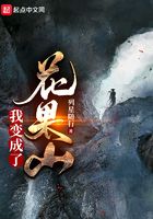 我变成了花果山在线阅读