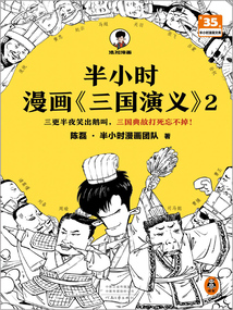 半小時漫畫《三國演義》2