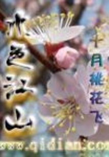 水色江山