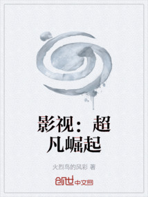 影視：超凡崛起