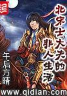The Inhuman Life of a Song Dynasty Scholar-Official cover