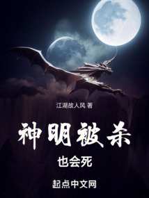 神明被殺也會死