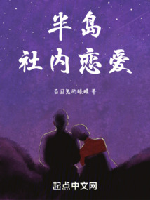 半島社內戀愛