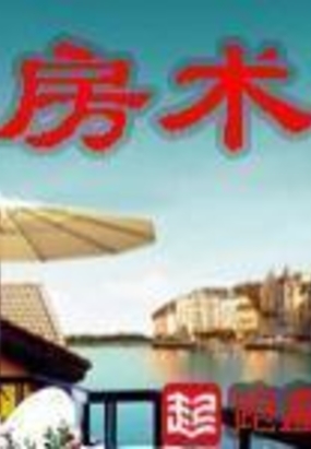 房产大亨在线阅读