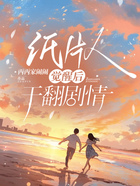 紙片人覺醒后干翻劇情在線閱讀