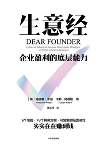生意經:企業盈利的底層能力