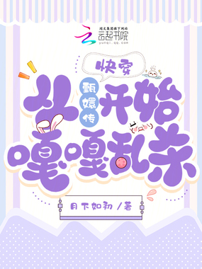 快穿:从甄嬛传开始嘎嘎乱杀!在线阅读