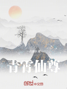 青霄仙尊