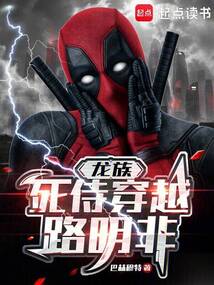 死侍:我是卡塞爾唯一主角