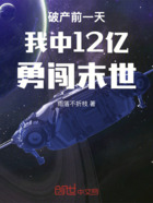 破产前一天我中12亿勇闯末世在线阅读