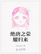 绝唐之荣耀归来在线阅读