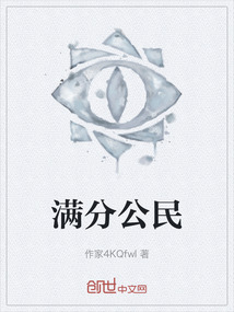 滿分公民