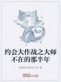 約會大作戰之大師不在的那半年