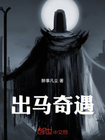 出馬奇遇記之看病風(fēng)波