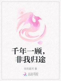 After a Thousand Years of Visiting, This is Not My Way Back