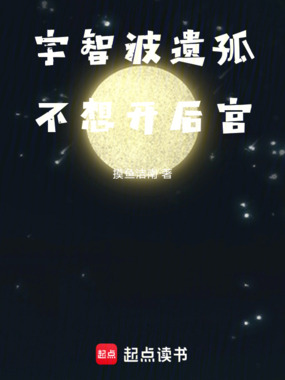 这个宇智波太受欢迎在线阅读