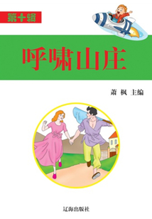 呼嘯山莊