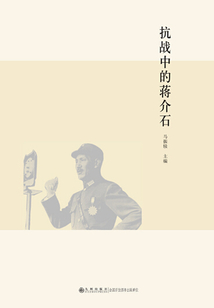 抗戰中的蔣介石