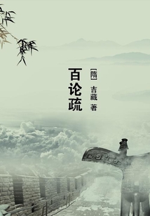 百論疏