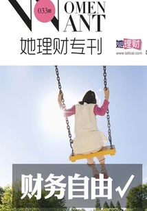 財(cái)務(wù)自由(財(cái)蜜eMook)