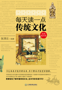 每天讀一點傳統文化