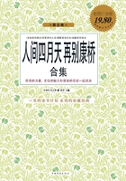 人间四月天 再别康桥合集（超值白金版）在线阅读