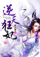 逆天狂妃在線閱讀