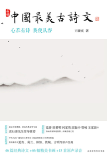 中國最美古詩文