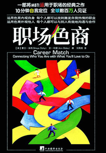 職場(chǎng)色商