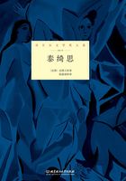 泰綺思（諾貝爾文學獎大系）在線閱讀