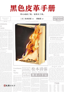 黑色皮革手冊（同名日劇原著）
