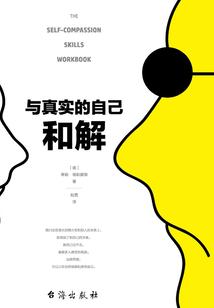 與真實(shí)的自己和解