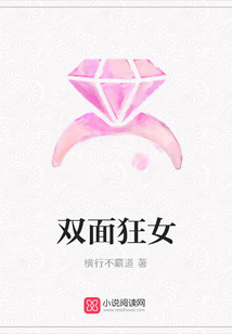 雙面狂女