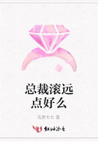 總裁滾遠點好么在線閱讀