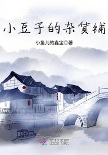 小豆子的杂货铺