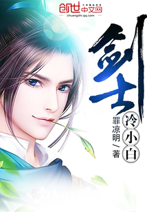 剑士冷小白 cover